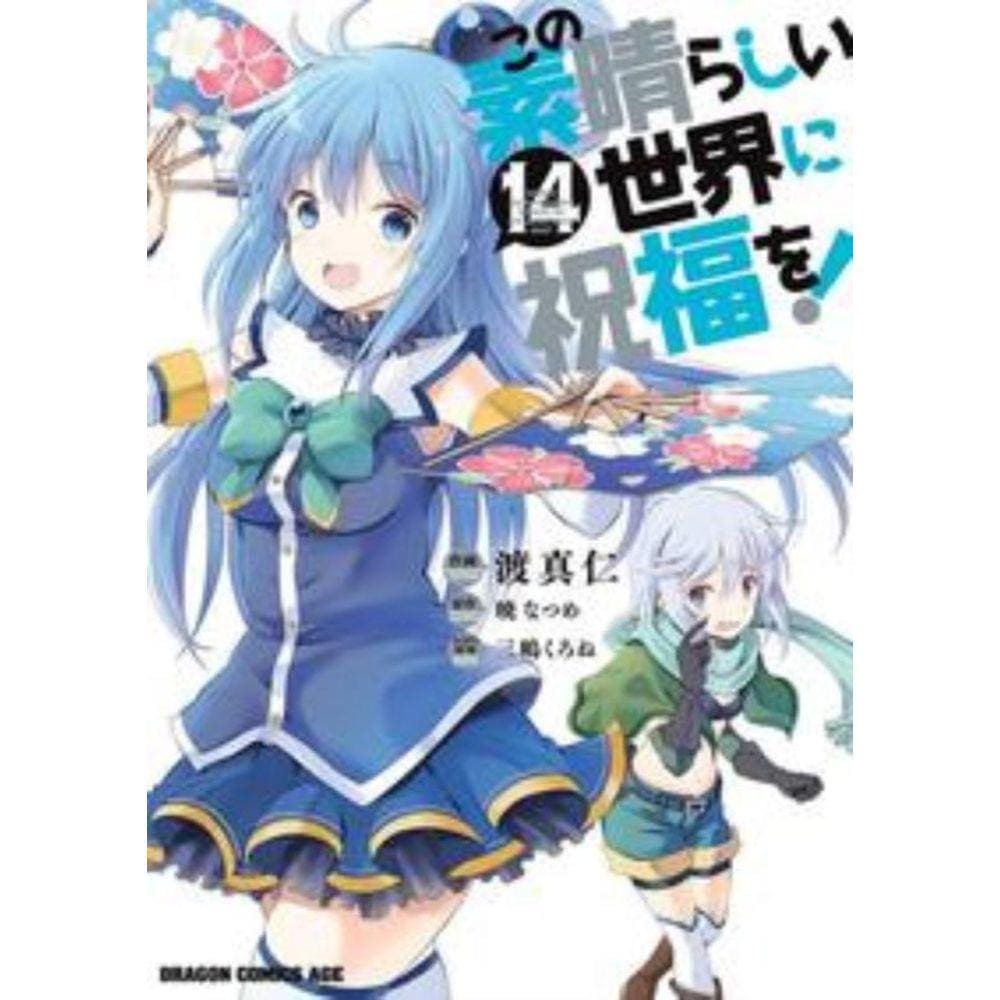 Konosuba: Abençoado Mundo Maravilhoso! Vol. 14