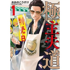 Gokushufudou - Tatsu Imortal 01