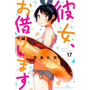 Namorada de Aluguel Vol. 17