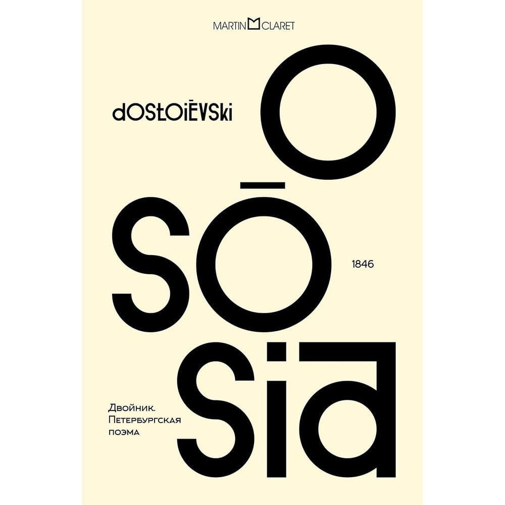 O Sósia