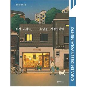 Bem-Vindos A Livraria Hyunam-Dong