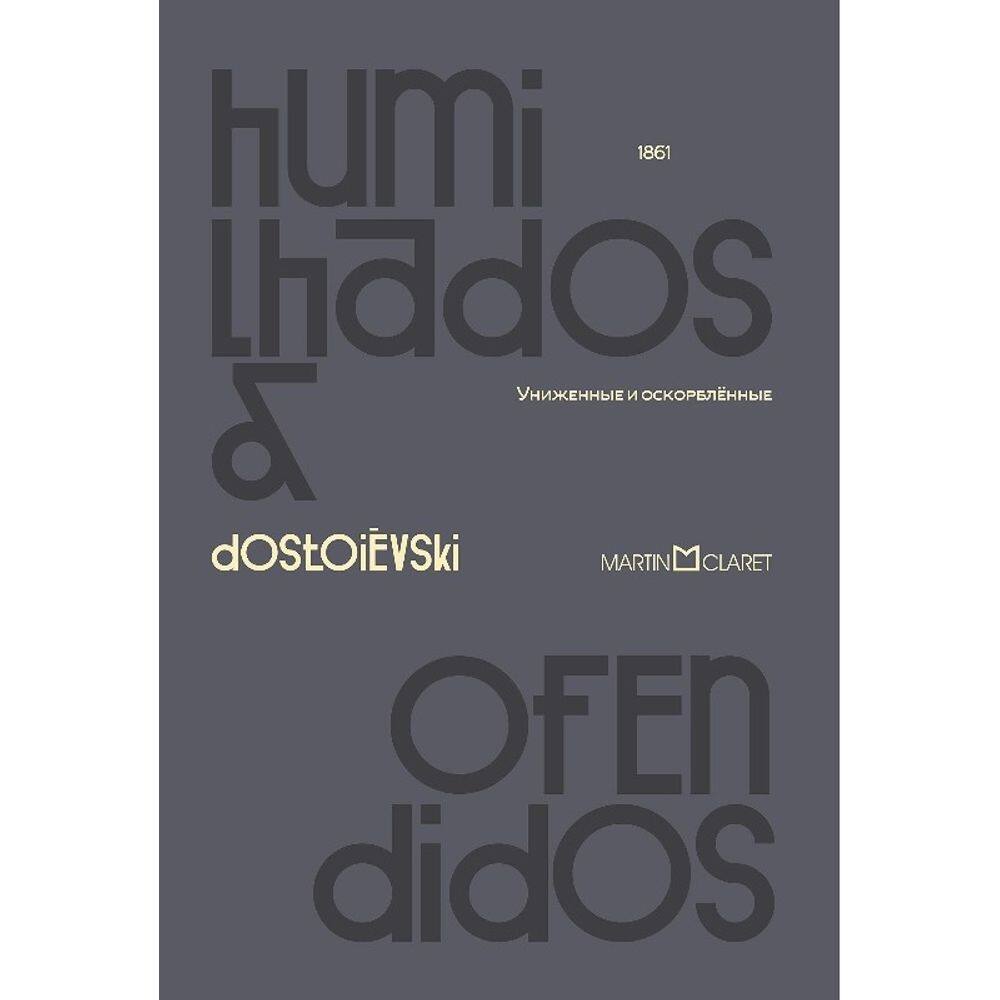Humilhados e Ofendidos-cinza - Edicao Especial