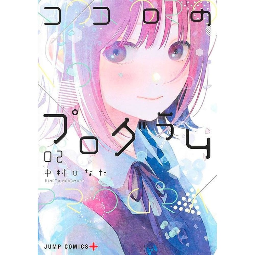Kokoro No Program - Vol. 02