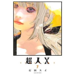 Choujin X - Vol. 07