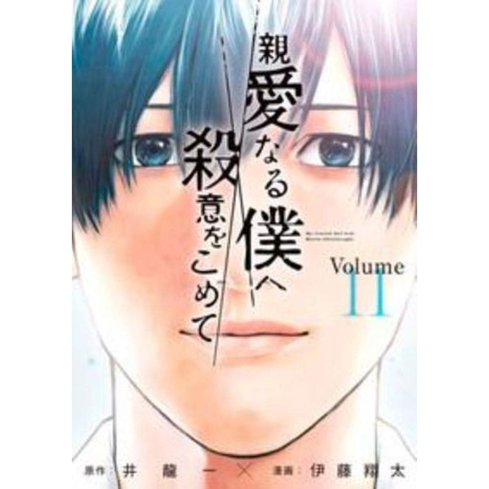 The Killer Inside - Vol. 11