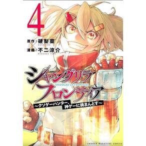 Shangri-La Frontier - Vol. 04