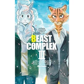 Beast Complex - Vol. 03