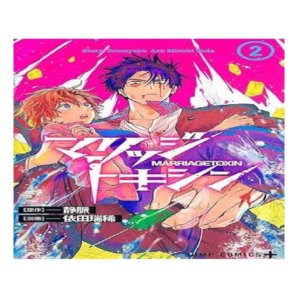 Marriage Toxin - Vol. 02