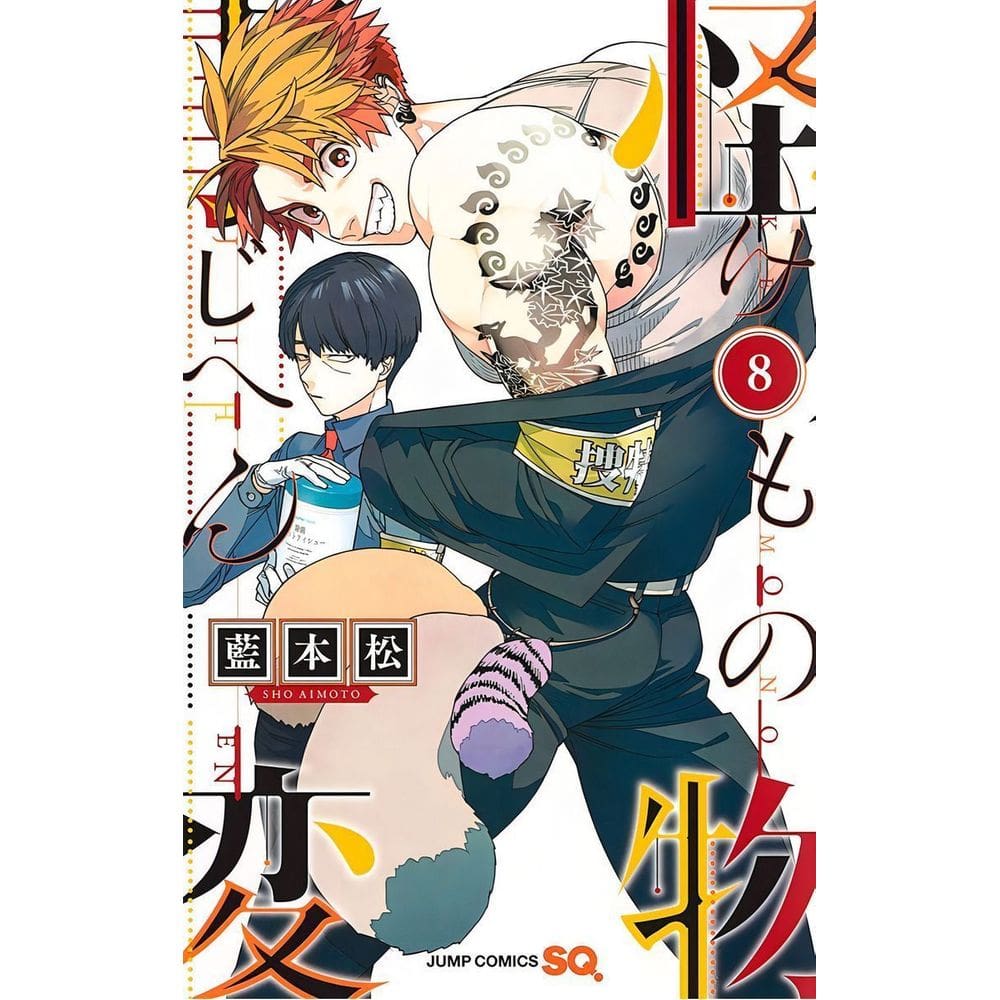 Kemono Jihen - Vol. 08