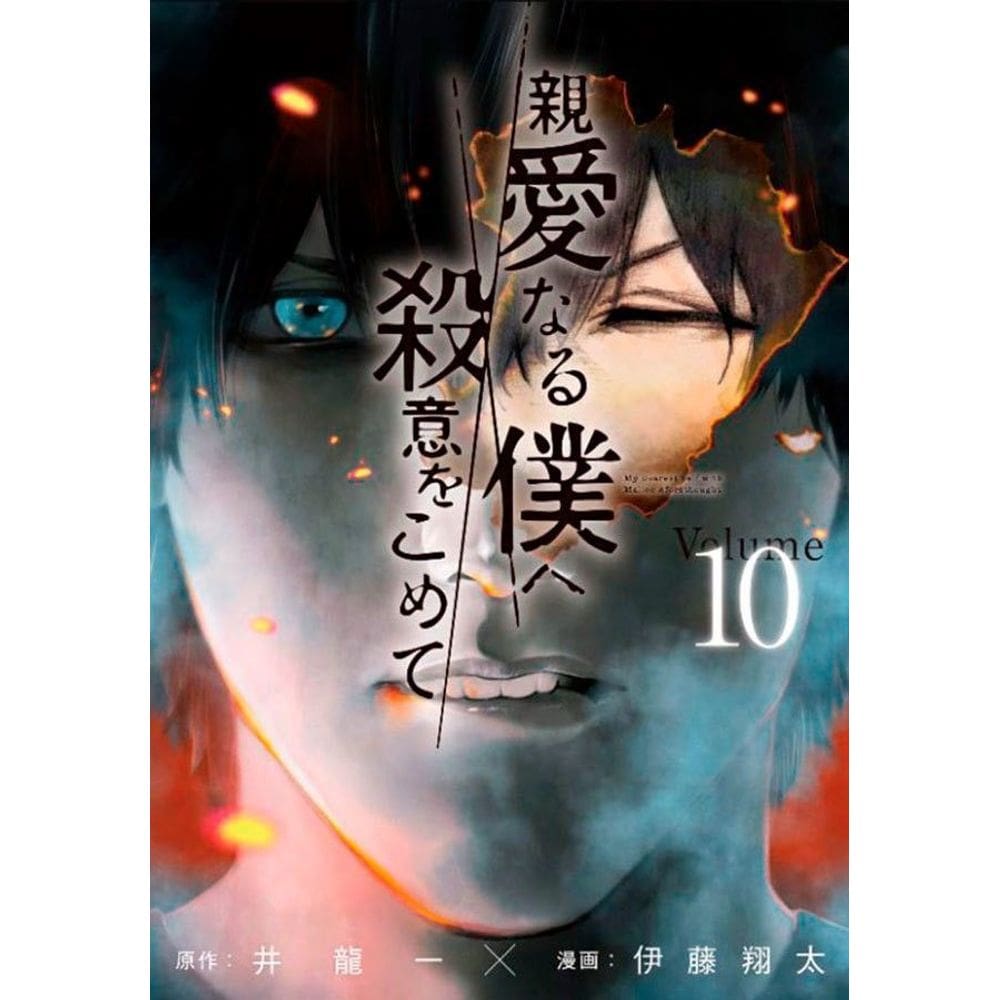 The Killer Inside - Vol. 10