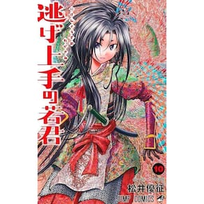 The Elusive Samurai - Vol. 10