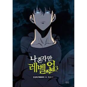 Solo Leveling - Vol. 03