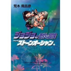 Jojo´s Bizarre Adventure - Parte 6 - Stone Ocean - Vol. 08