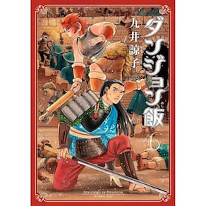 Delicious In Dungeon - Vol. 06