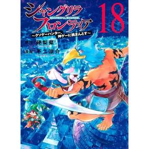 Shangri-La Frontier - Vol. 18