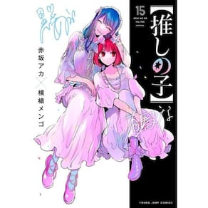 Oshi no Ko - Minha Estrela Preferida - 15
