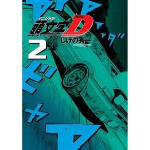 Initial D - Vol. 02