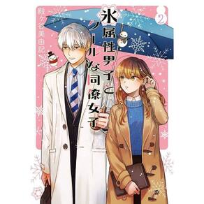 Koori Zokusei Danshi To Cool Na Douryou Joshi - Vol. 02