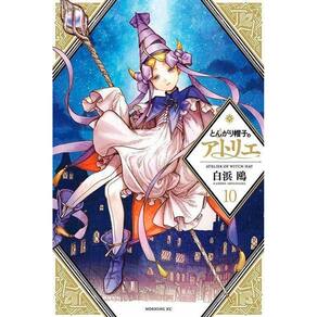 Atelier Of Witch Hat Vol. 10