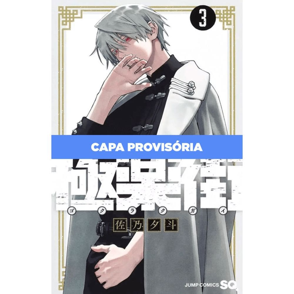 DPL - Gokurakugai 03